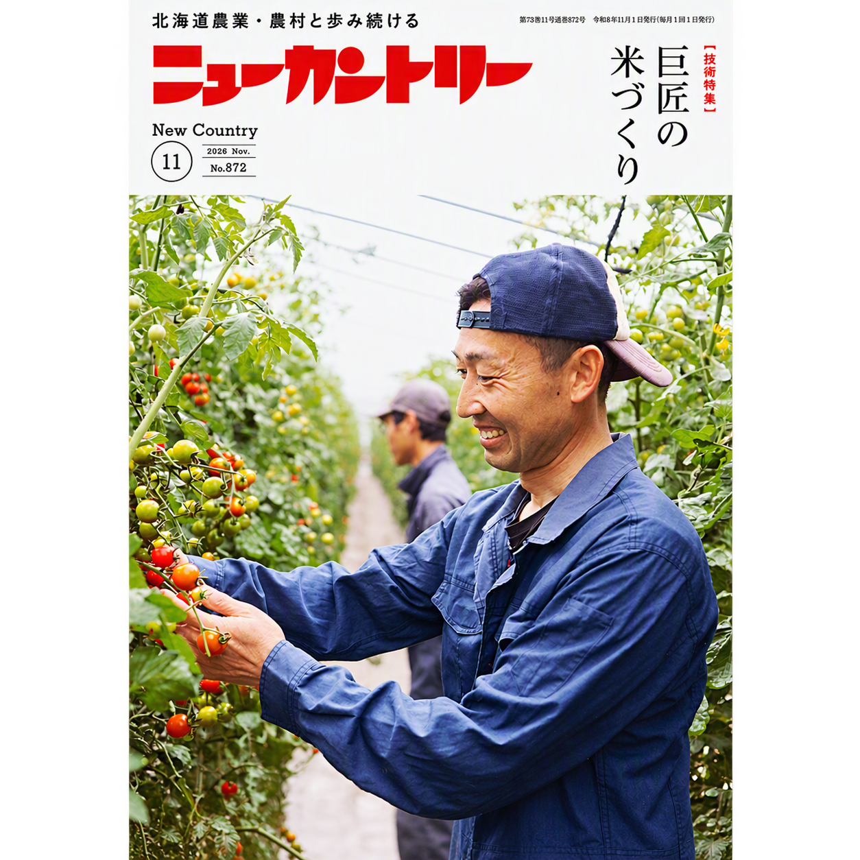 ニューカントリー2026年11月号　2026年11月1日発売